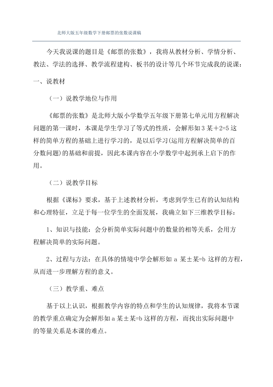 北师大版五年级数学下册邮票的张数说课稿_第1页