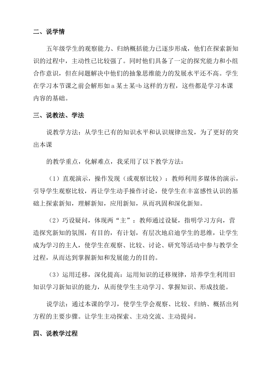 北师大版五年级数学下册邮票的张数说课稿_第2页