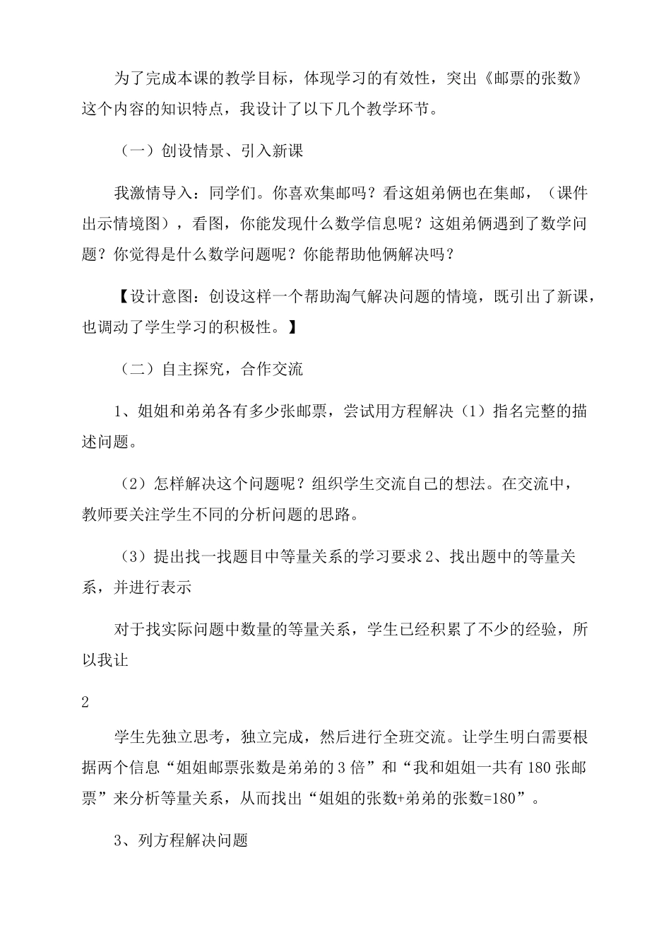 北师大版五年级数学下册邮票的张数说课稿_第3页