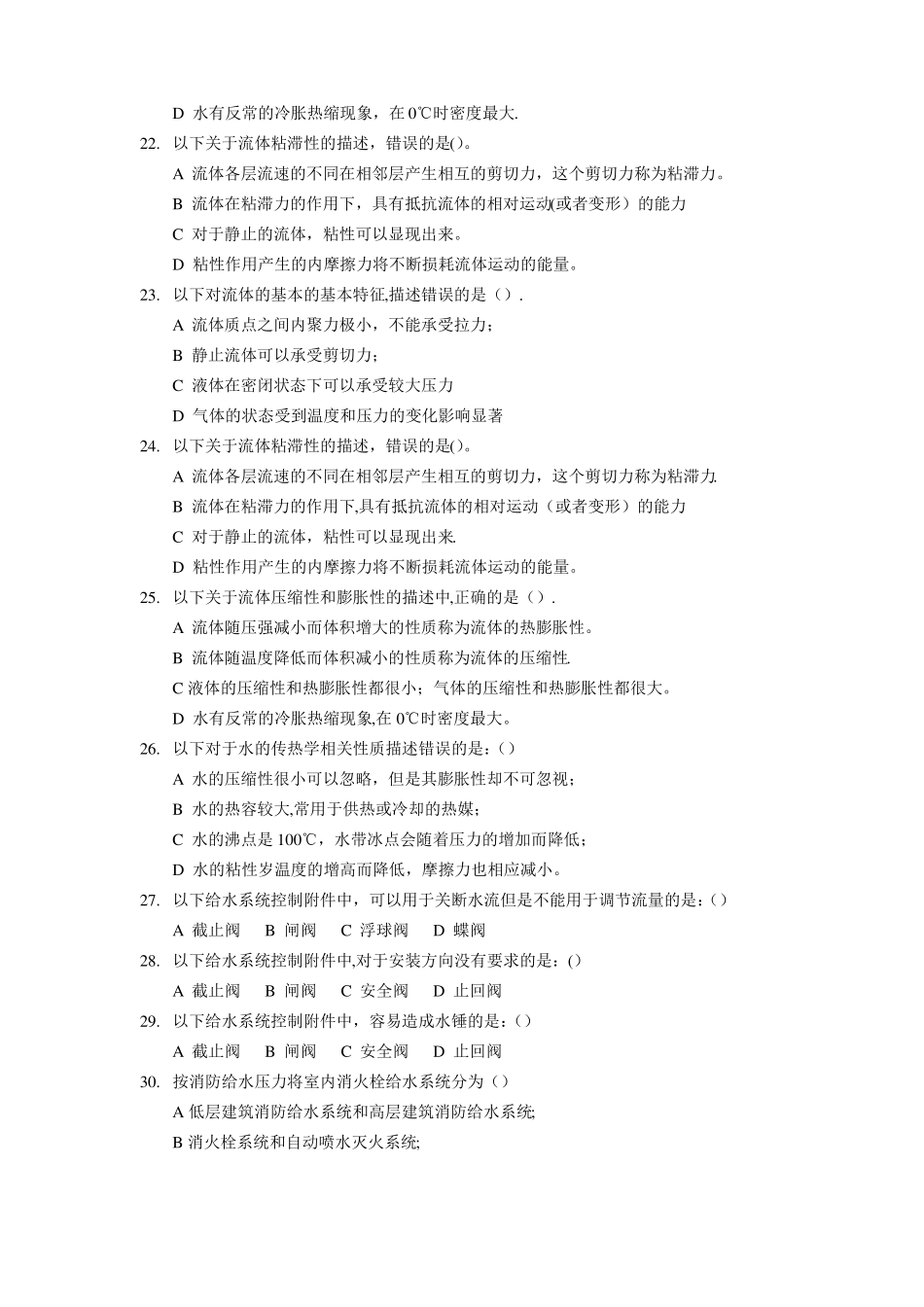 建筑设备工程习题_第3页