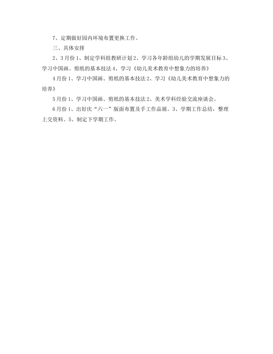 幼儿园美术教研组工作计划范例 _第2页