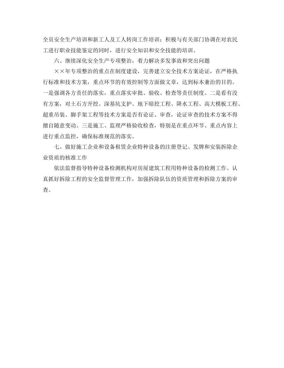 《安全管理文档》之某市2020年建筑安全生产工作计划_第3页