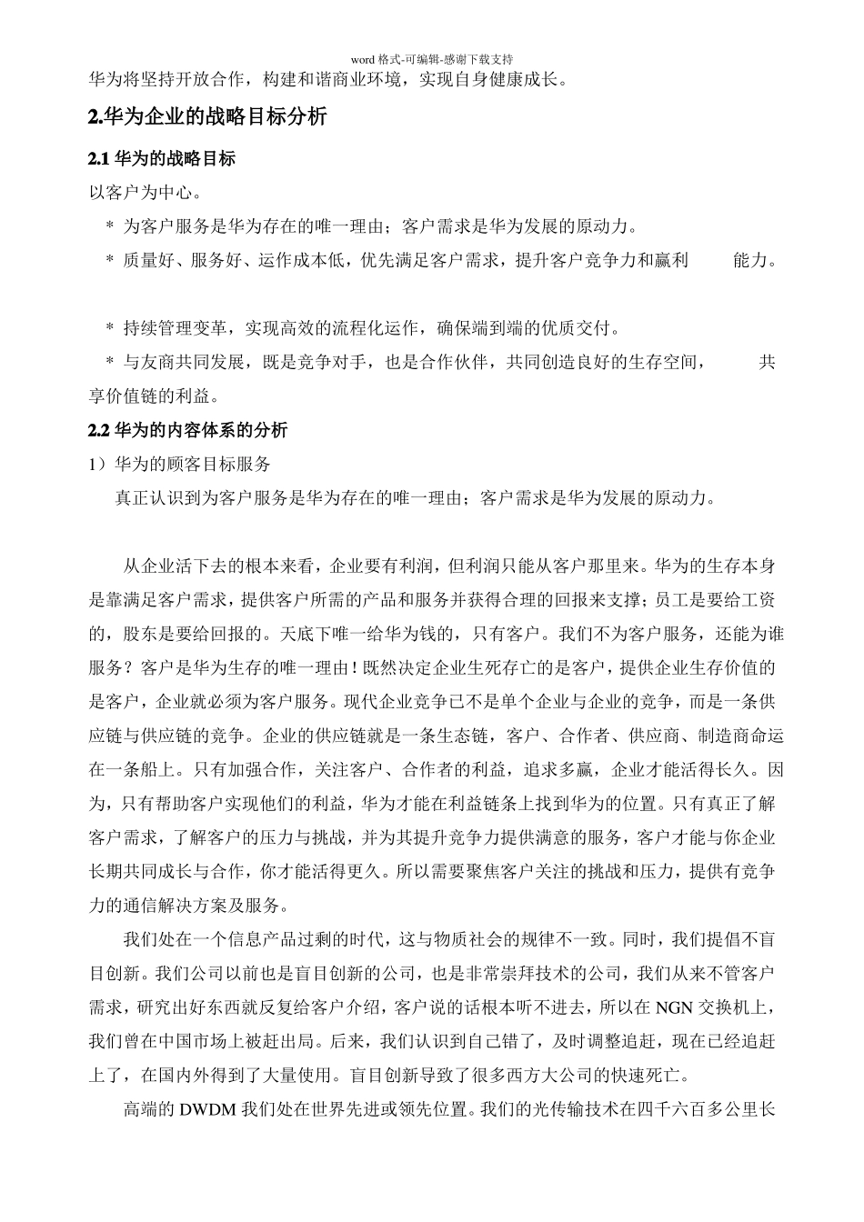华为的企业使命和战略目标_第3页