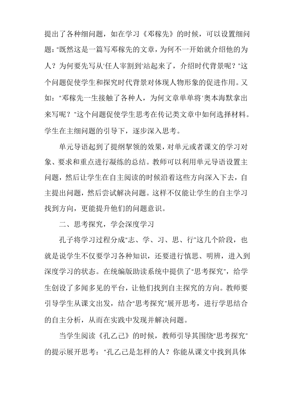借助助读系统，建构语文品质课堂_第2页