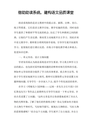 借助助读系统，建构语文品质课堂