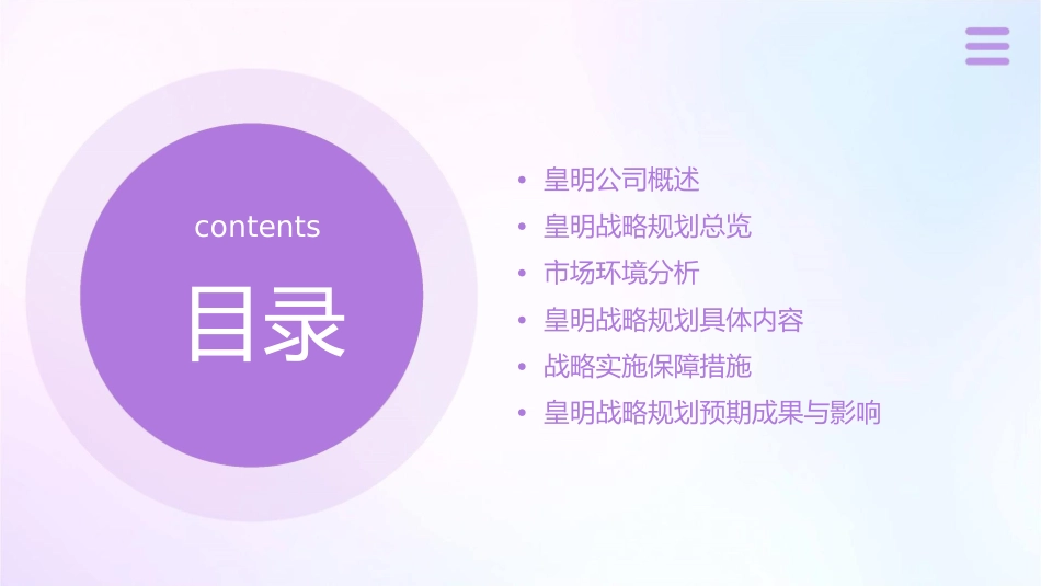 皇明战略规划最终稿课件_第2页