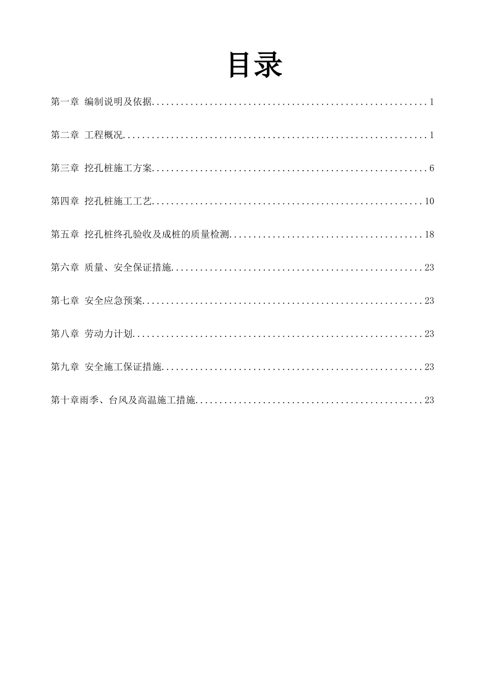 人工挖孔桩专项方案_第2页