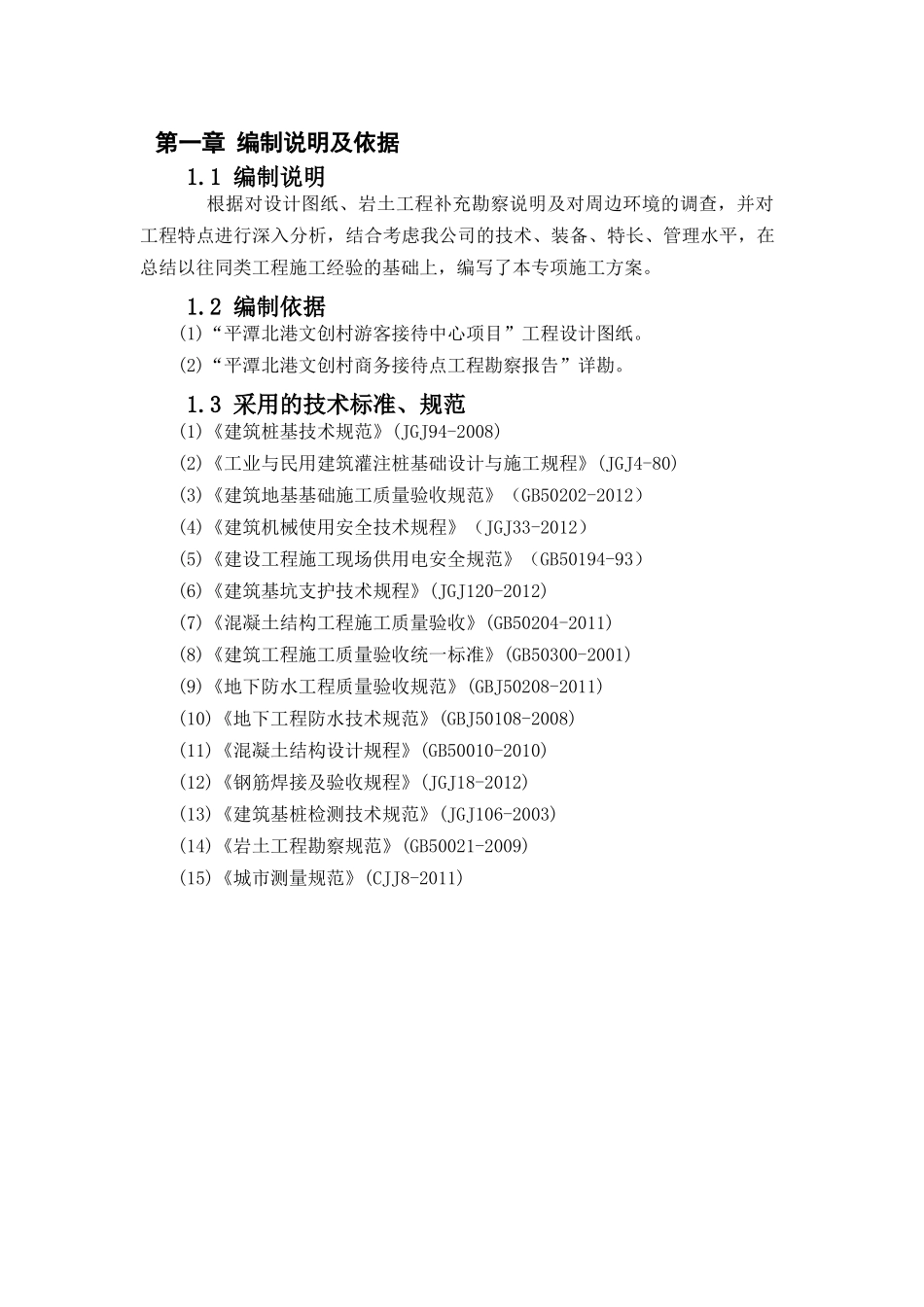 人工挖孔桩专项方案_第3页