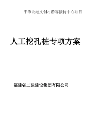 人工挖孔桩专项方案