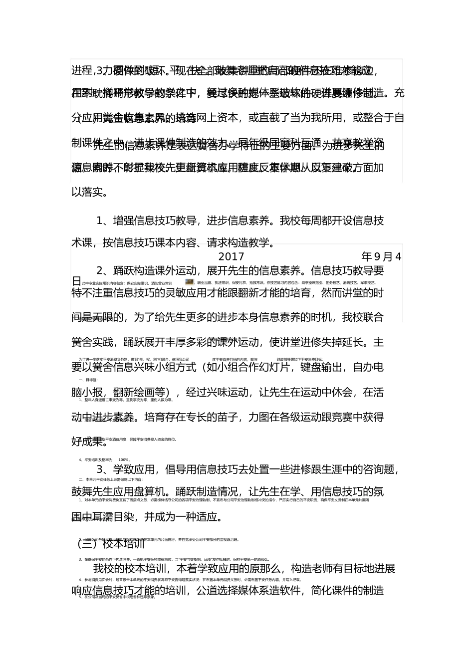 计算机教室管理工作计划_第2页