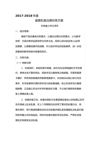 计算机教室管理工作计划