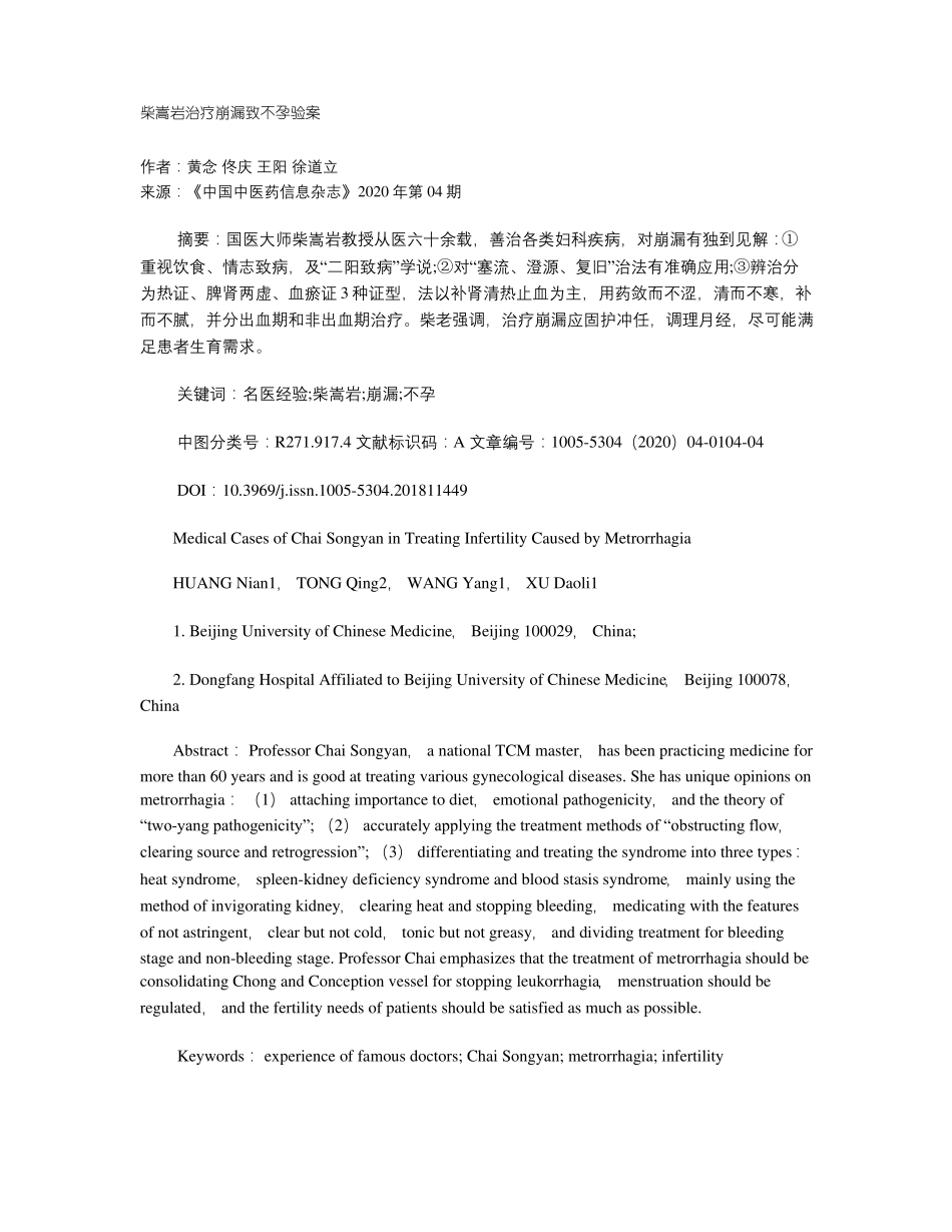柴嵩岩治疗崩漏致不孕验案_第1页