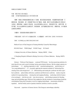 柴嵩岩治疗崩漏致不孕验案