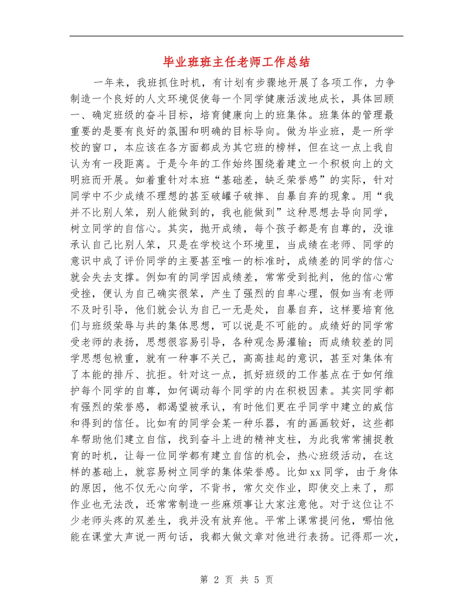 毕业班班主任教师工作总结_第2页