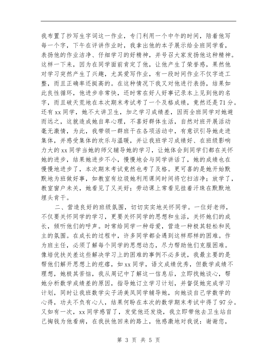 毕业班班主任教师工作总结_第3页