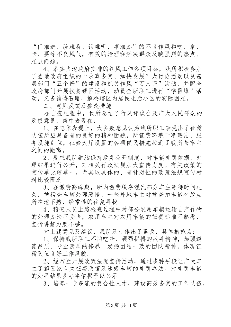 纠风自查报告0_第3页