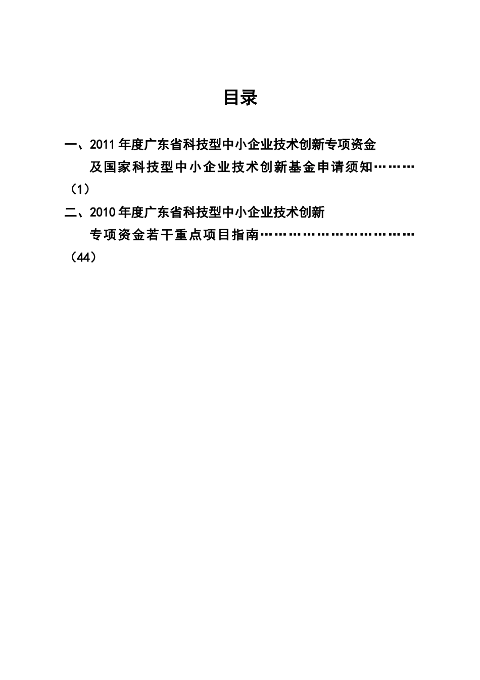 创新专项资金及国家科技型中小企业技术创新基金申请_第3页