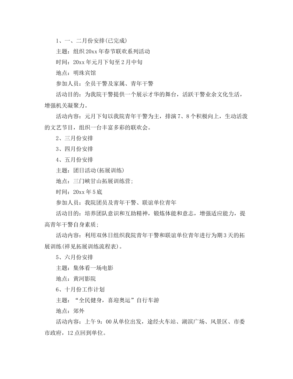 机关团支部工作计划书 _第2页