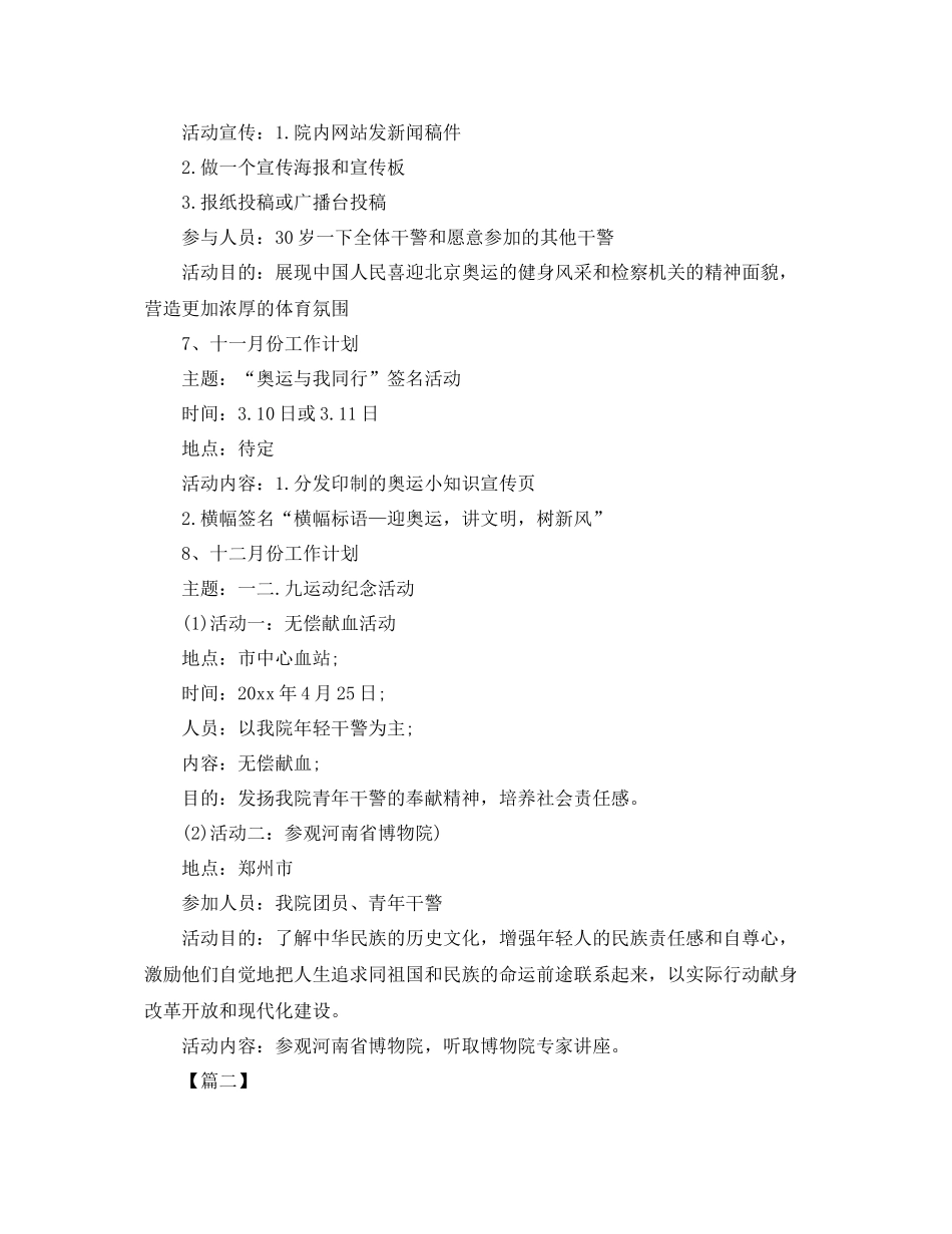 机关团支部工作计划书 _第3页