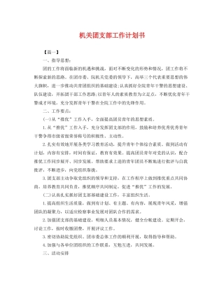 机关团支部工作计划书 
