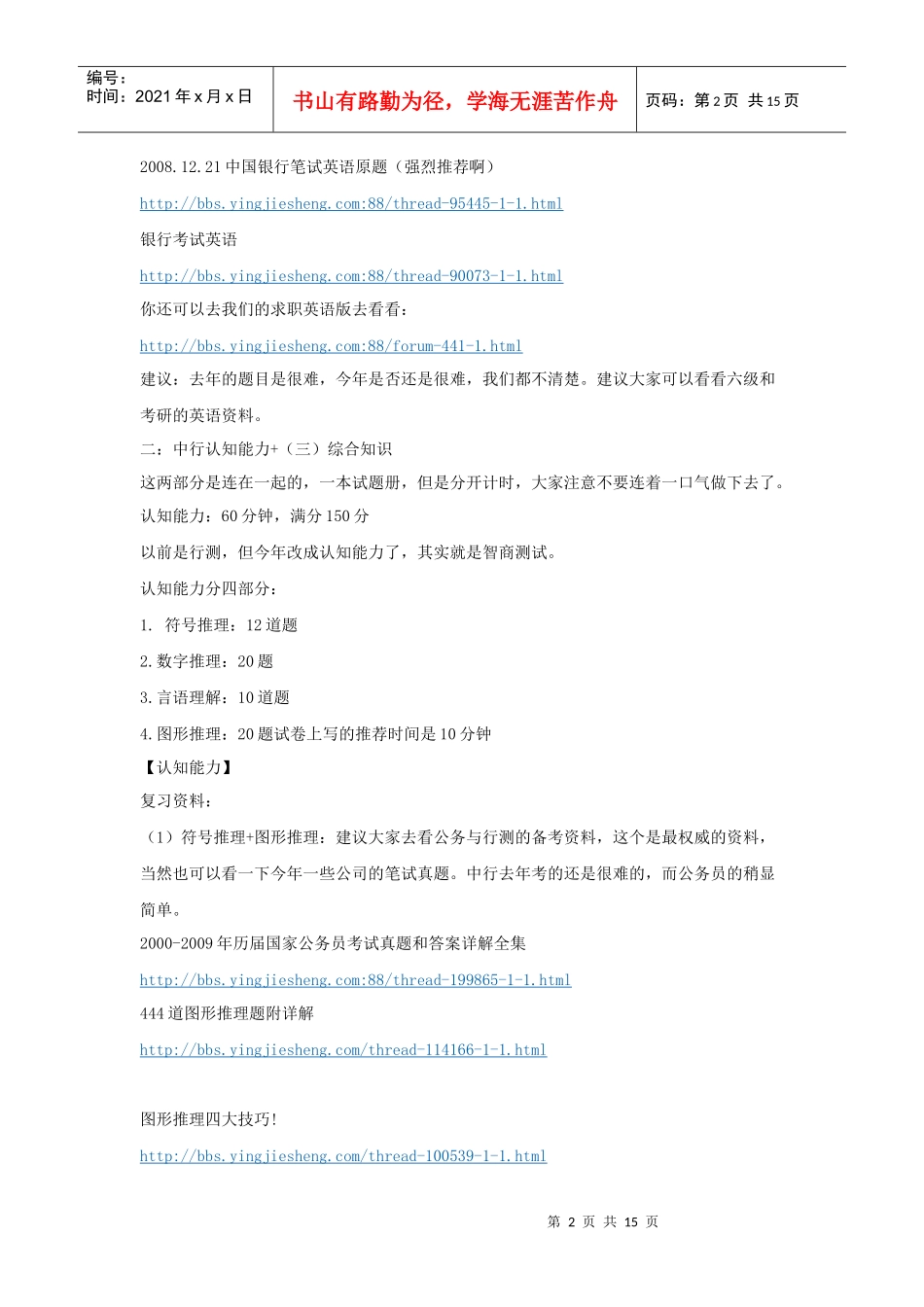 银行笔试资料合集30151881_第2页