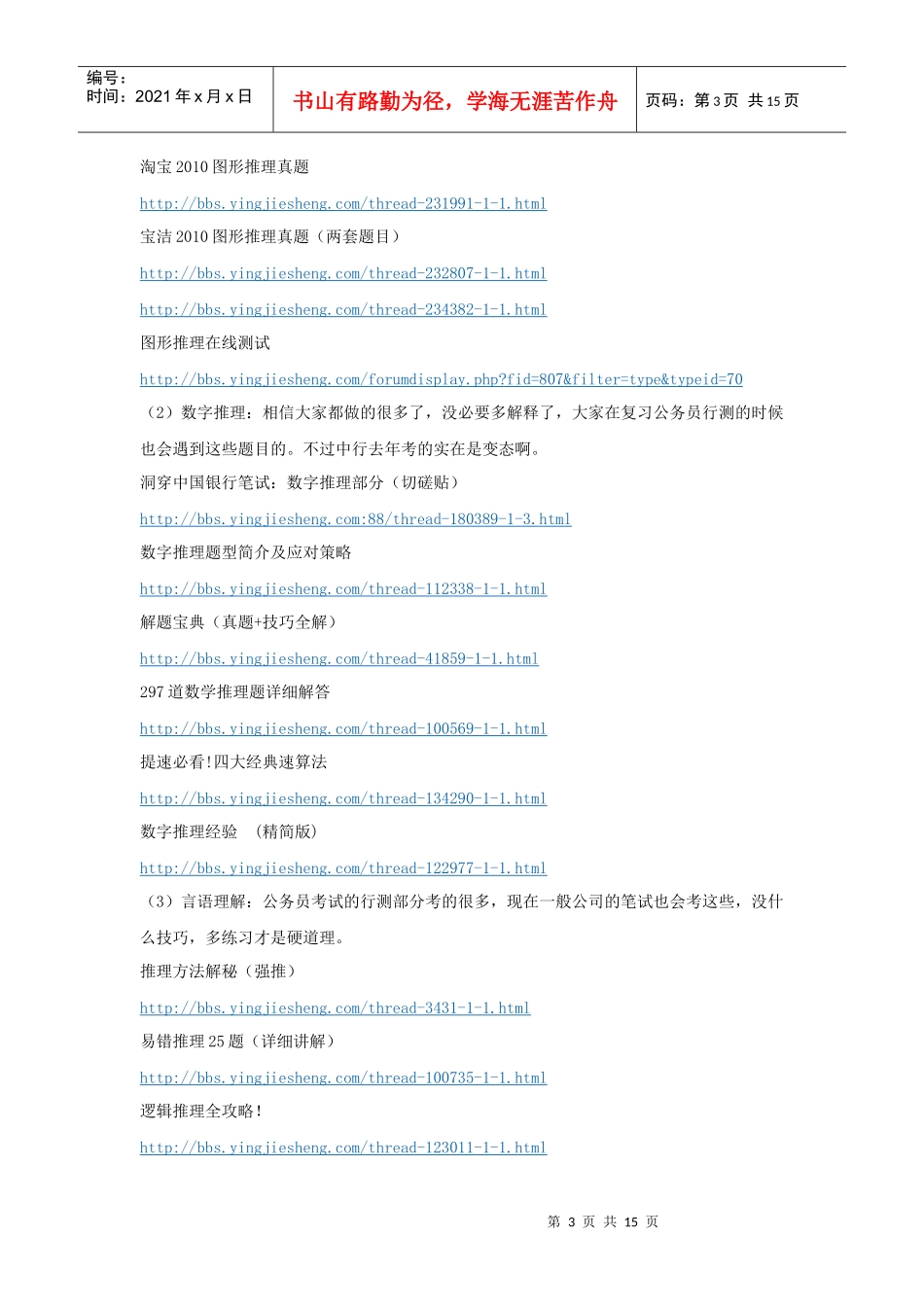 银行笔试资料合集30151881_第3页