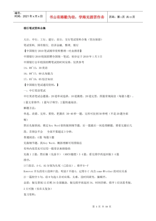 银行笔试资料合集30151881