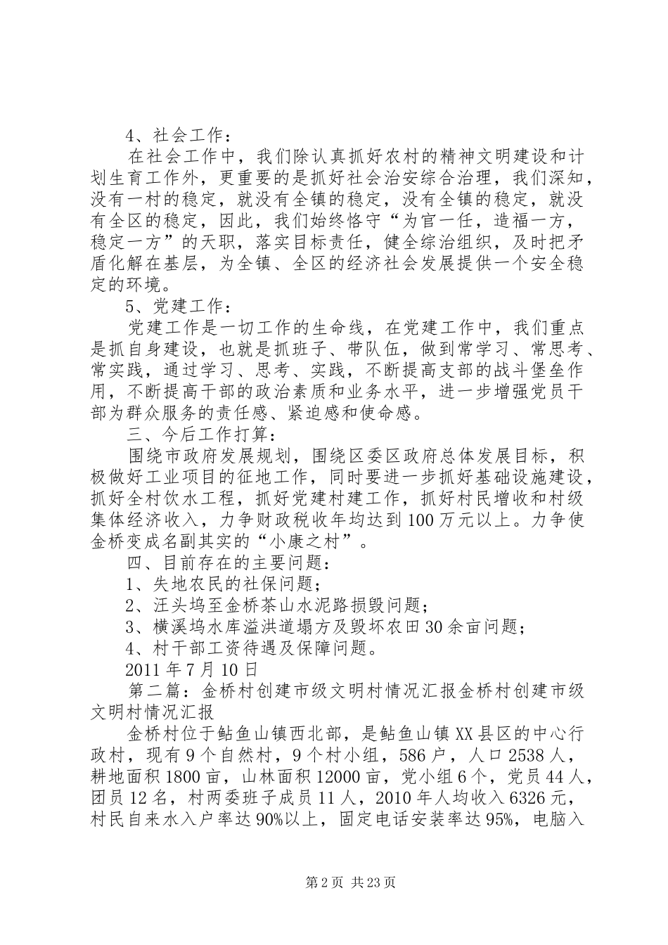 金桥村工作汇报_第2页