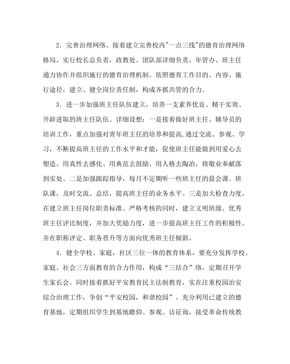 政教处范文德育工作计划_第2页