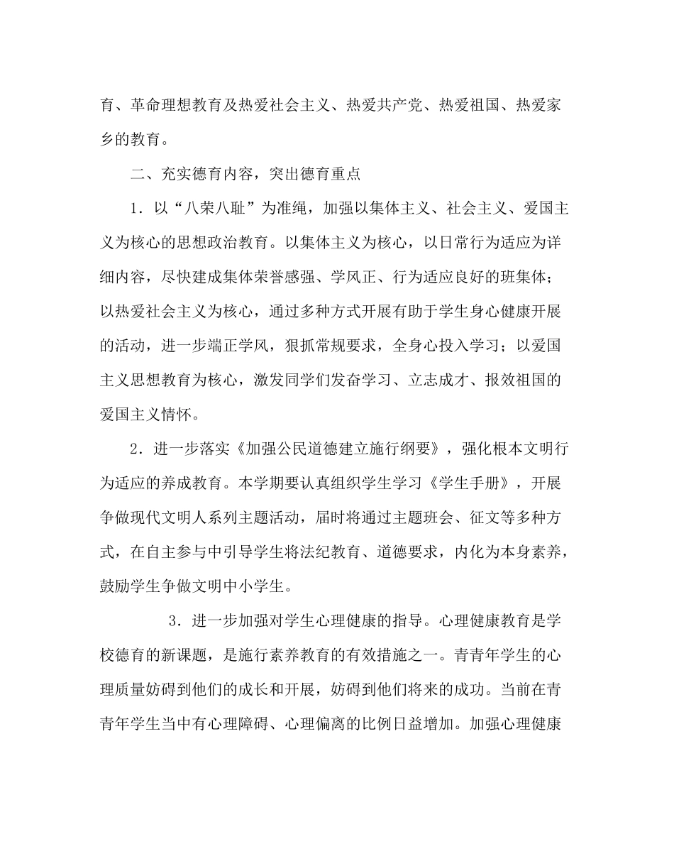 政教处范文德育工作计划_第3页