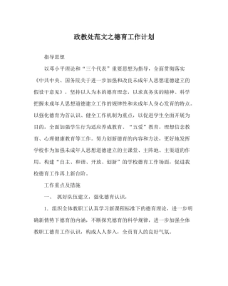 政教处范文德育工作计划