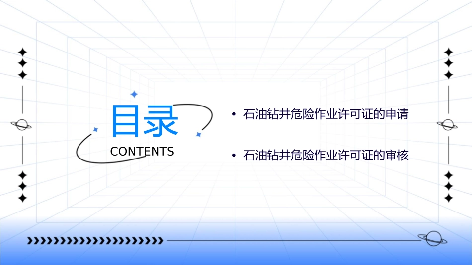 石油钻井危险作业许可证管理课件_第2页