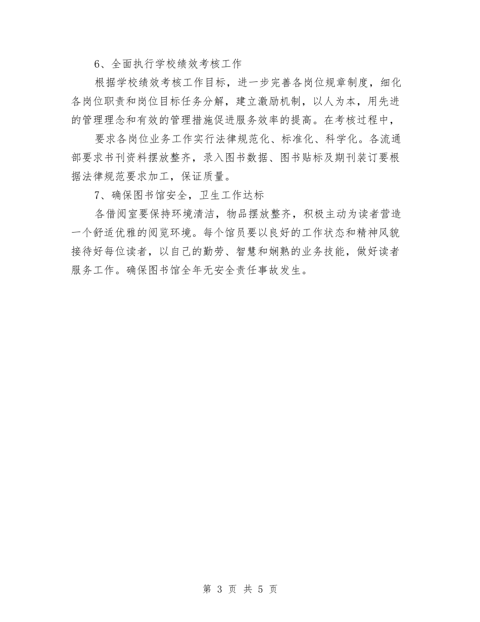 2024图书馆工作计划书与2024图书馆工作计划样本汇编_第3页