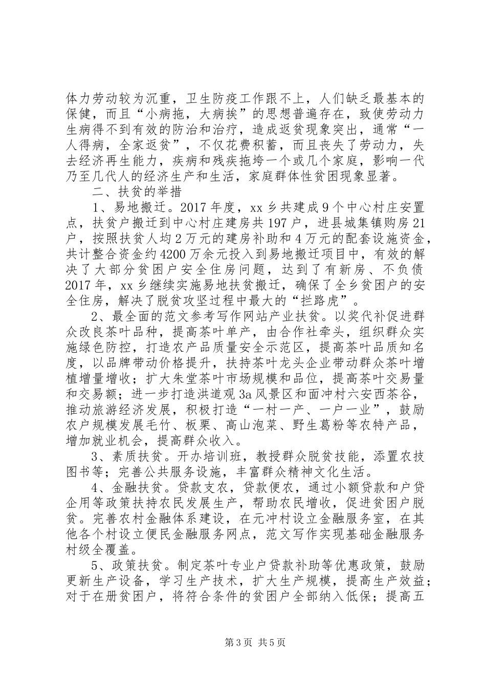 加强农村产业发展扶贫工作的调研报告_第3页