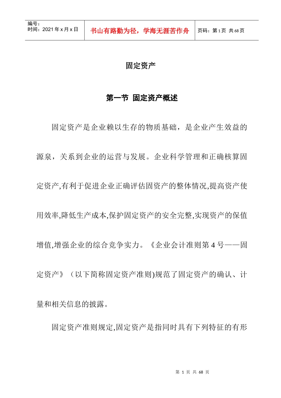 固定资产(1)_第1页