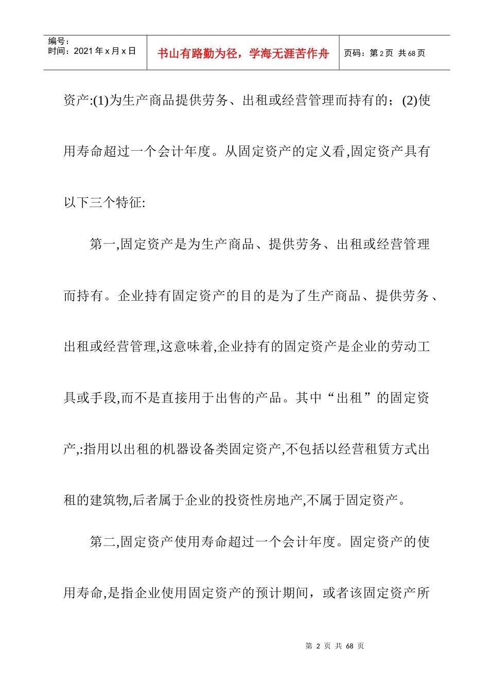 固定资产(1)_第2页