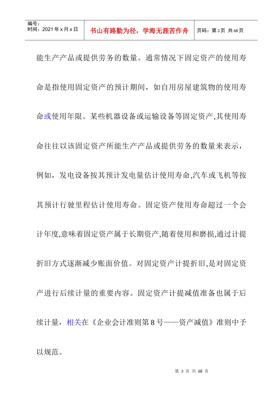 固定资产(1)_第3页