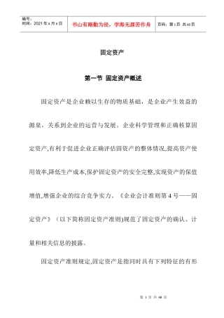 固定资产(1)