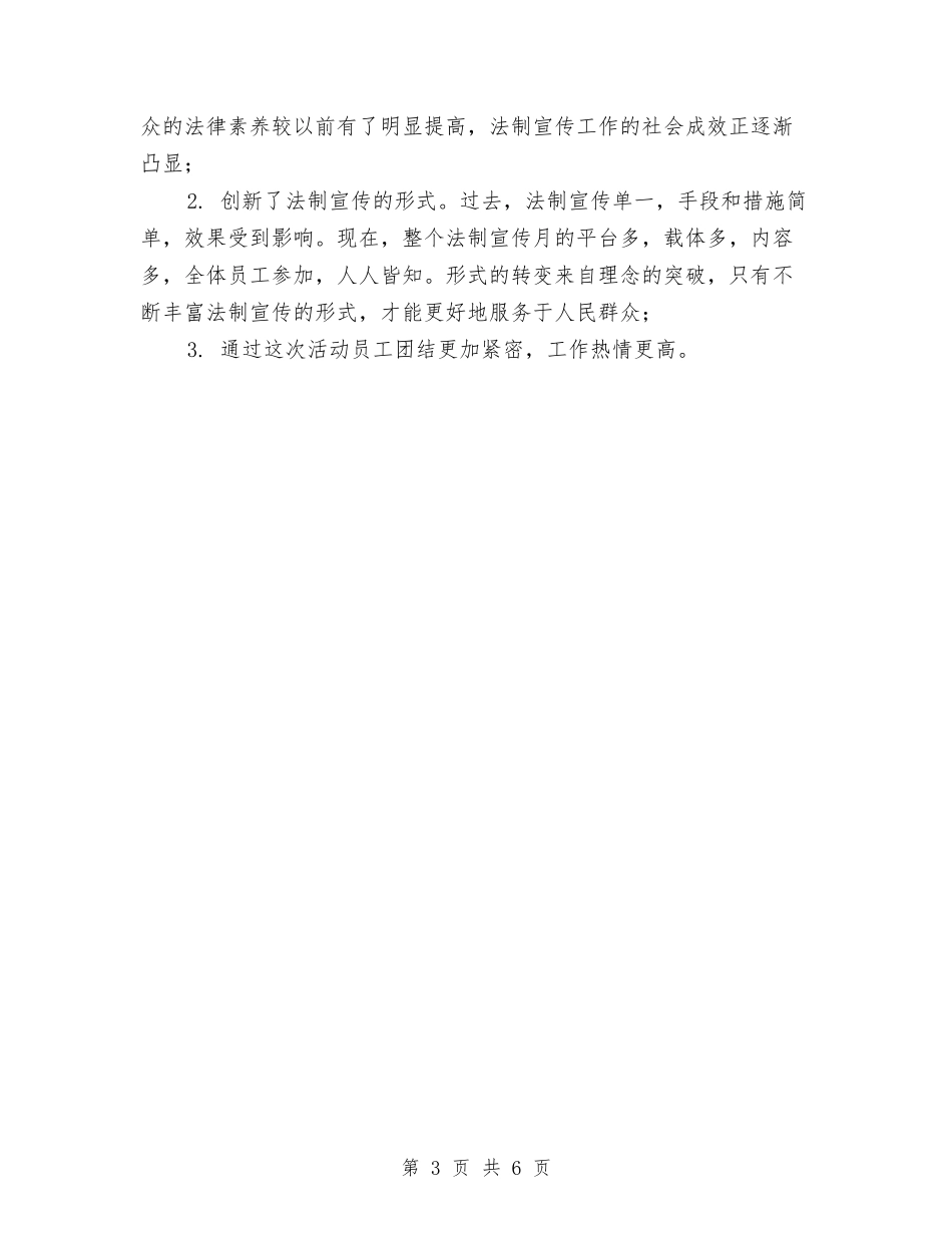 2024年公司法制宣传月活动总结与2024年公司法务个人工作总结范文汇编_第3页