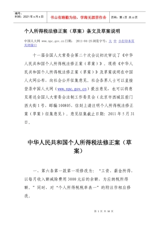 个人所得税法修正案