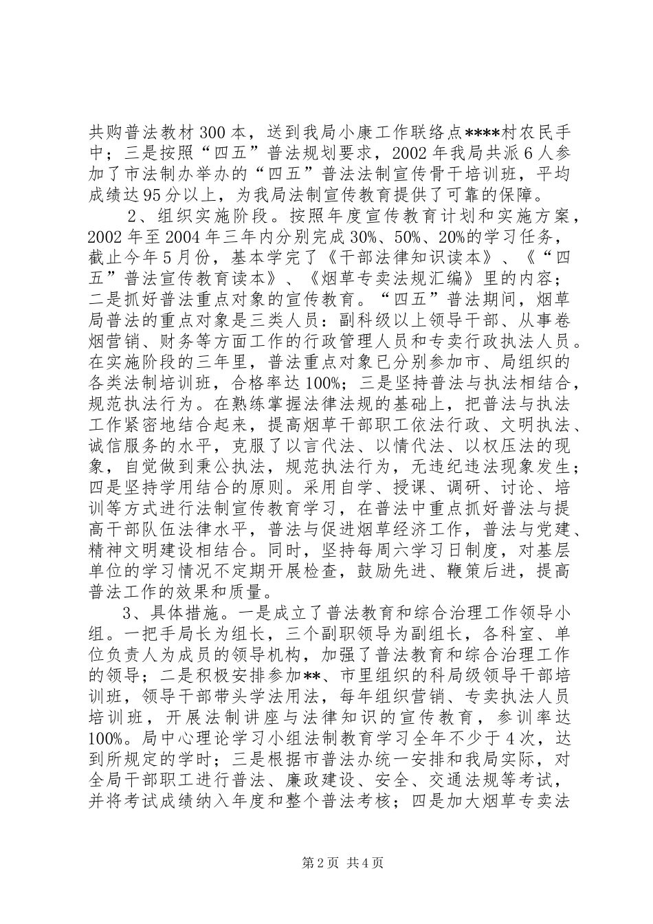 行政执法部门-四五-普法工作自查报告_第2页