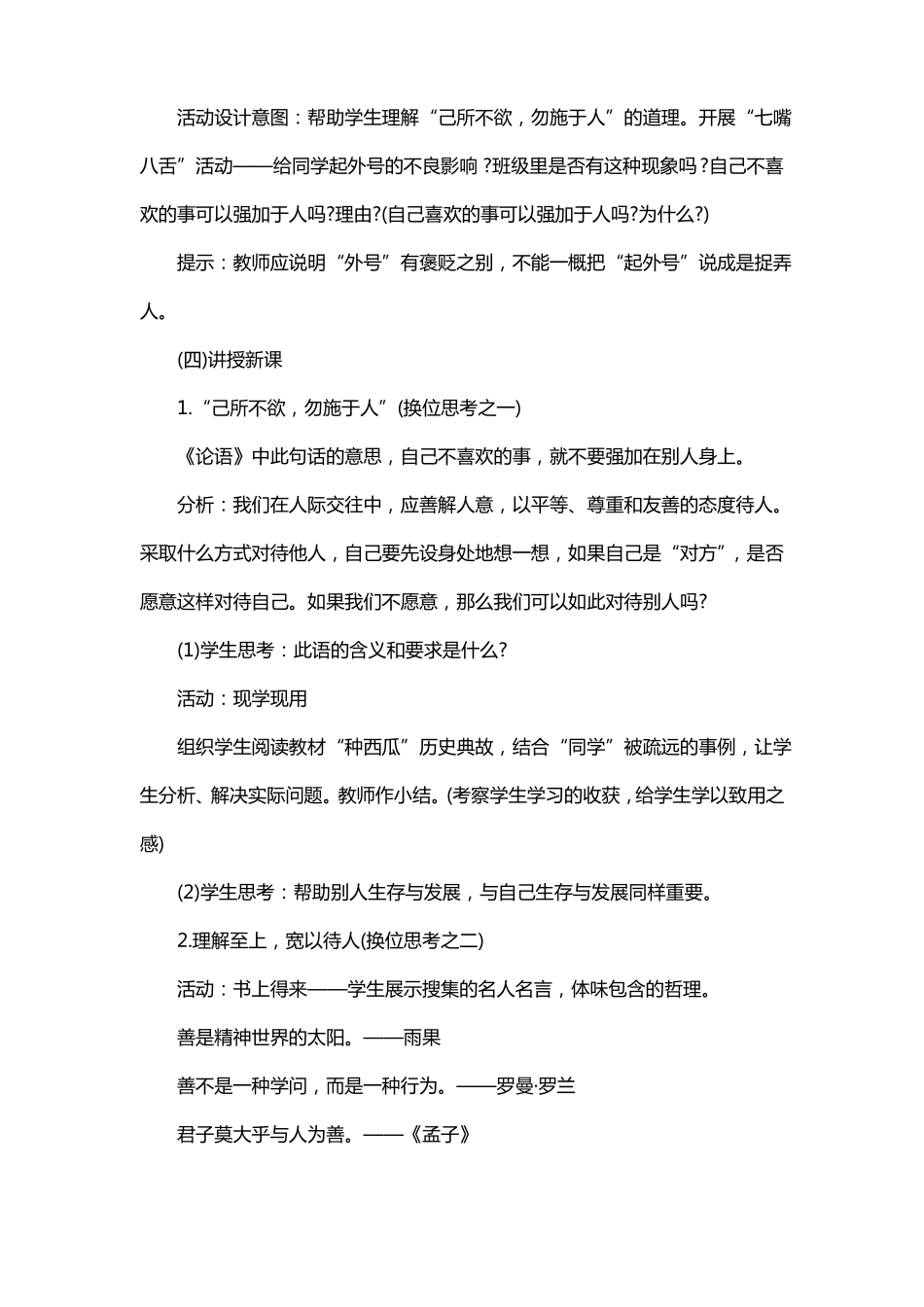 友善相待教学设计一等奖_第3页