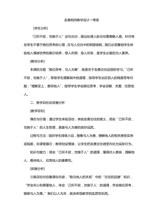友善相待教学设计一等奖