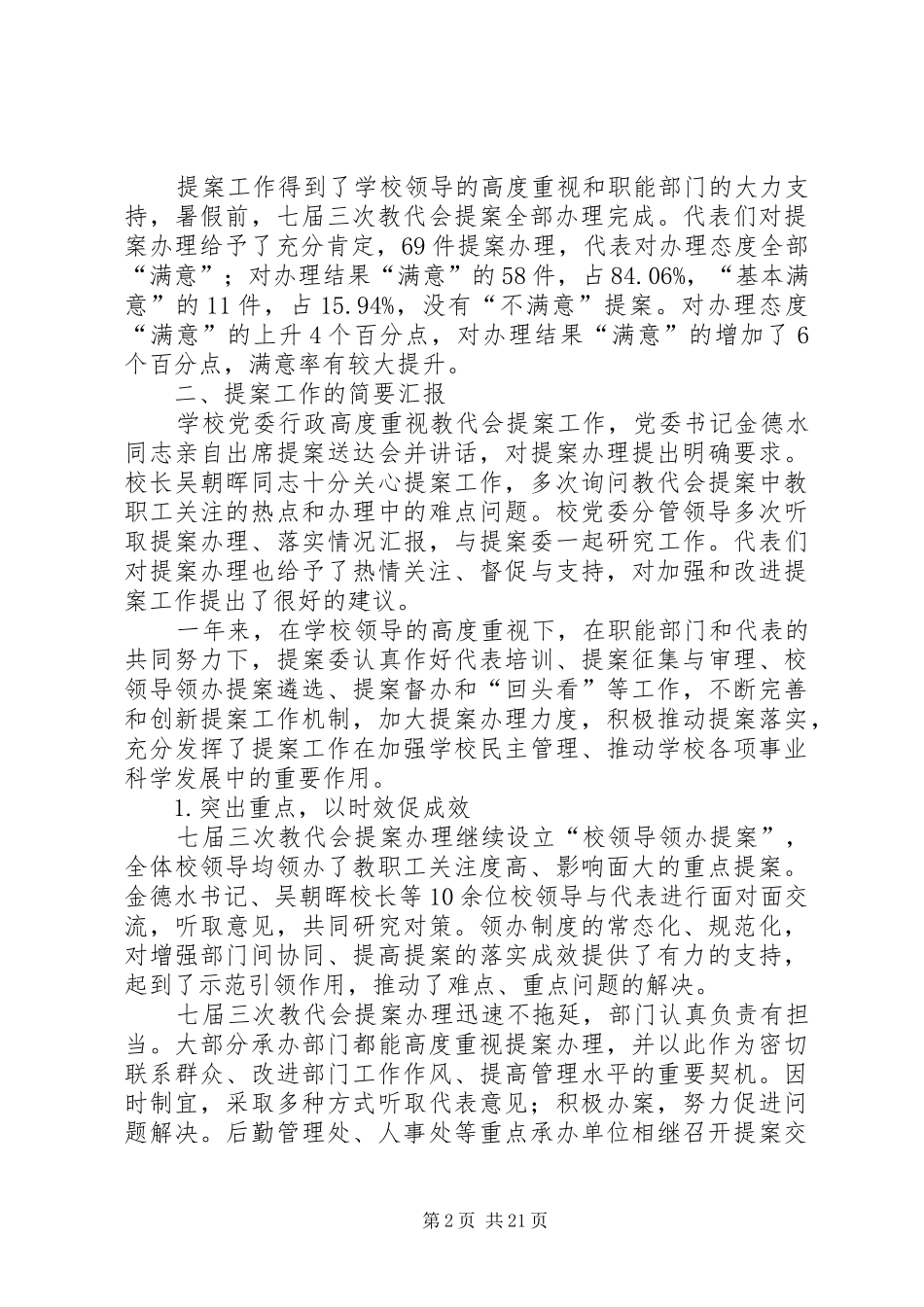 教代会提案工作报告范文6篇_第2页