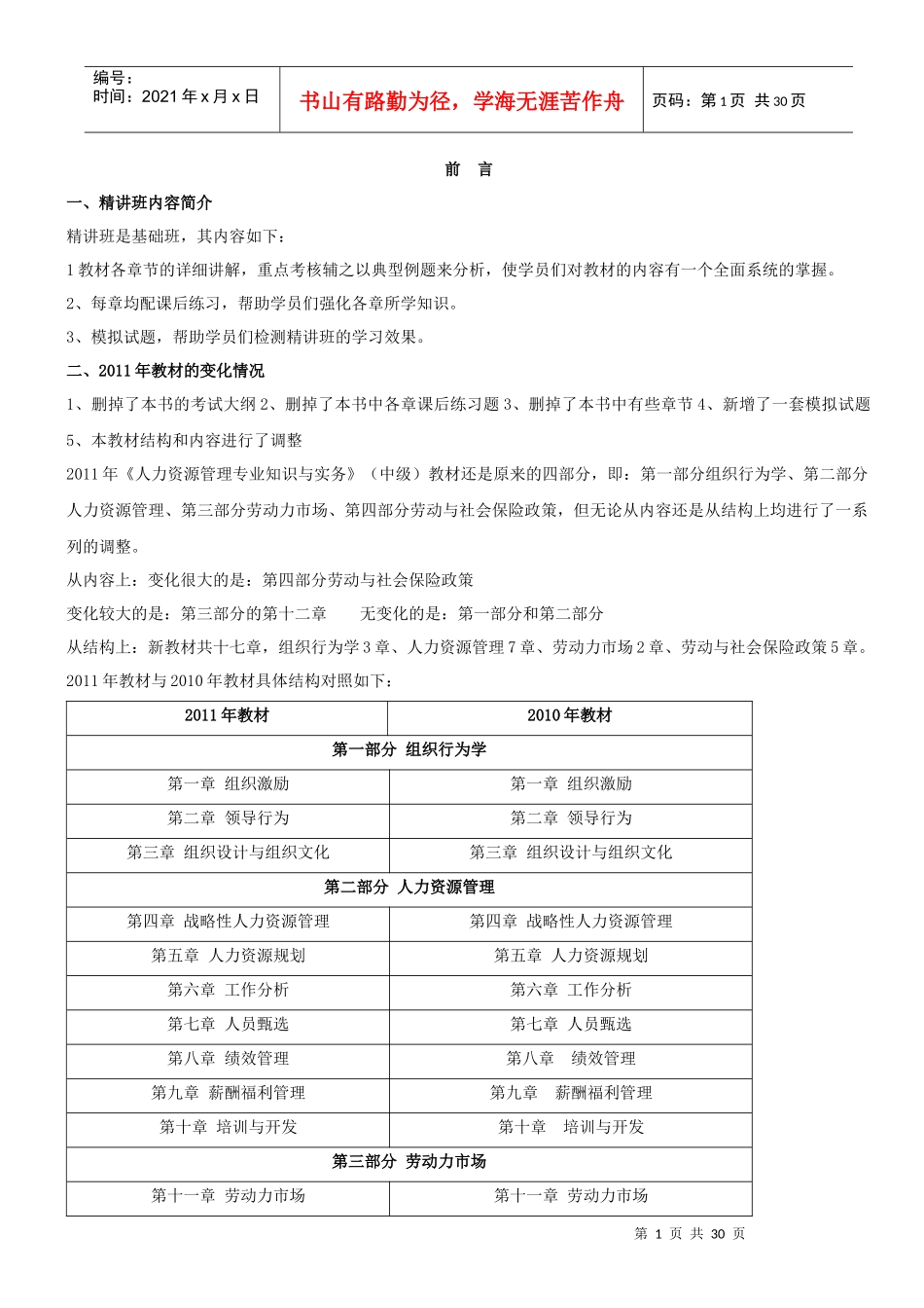 某公司战略性人力资源管理及财务知识分析_第1页