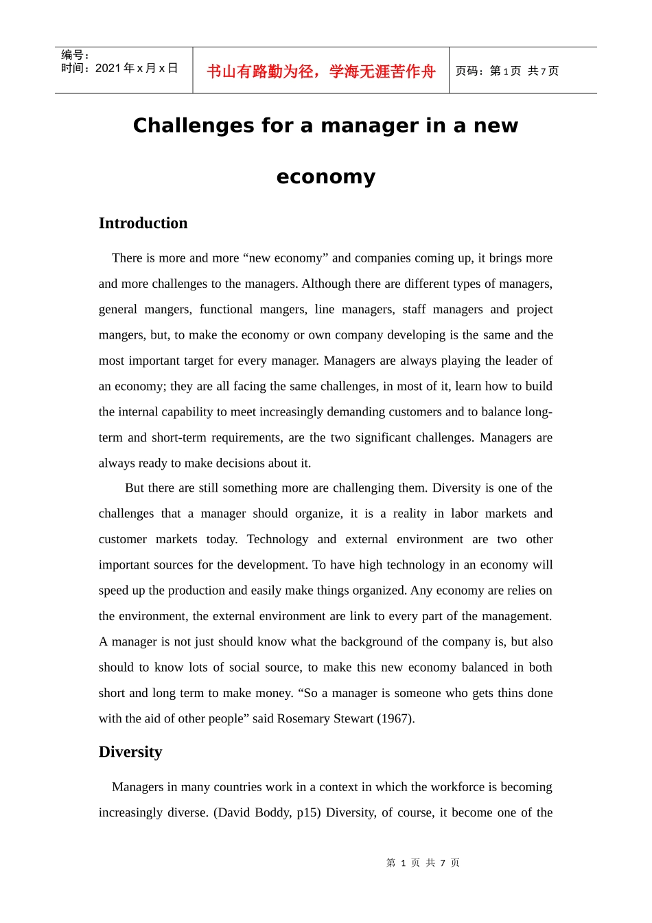 大学经济管理基础论文范文_第1页