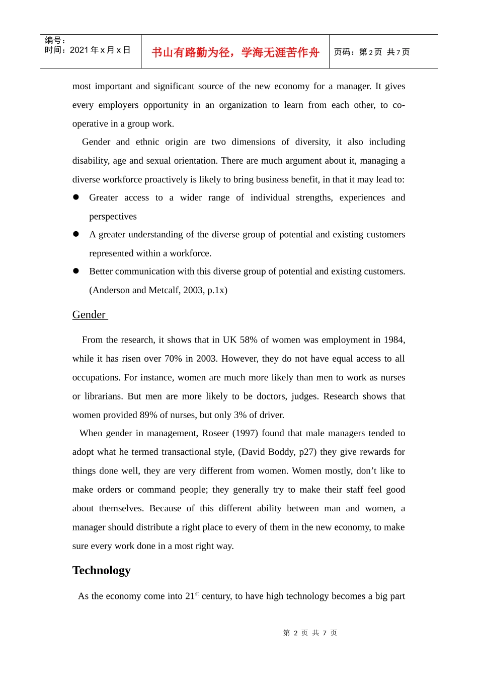 大学经济管理基础论文范文_第2页