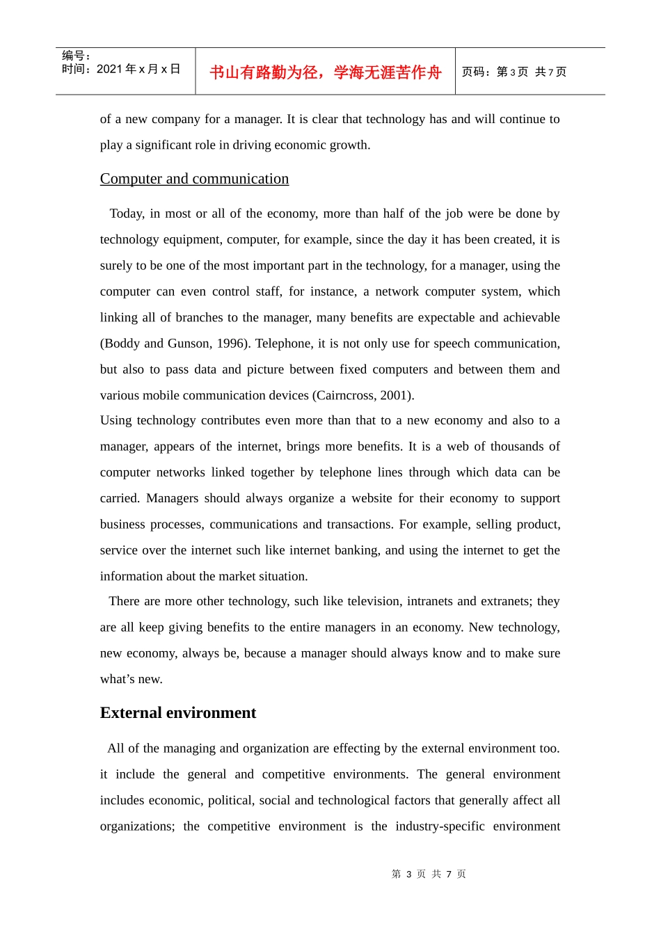大学经济管理基础论文范文_第3页