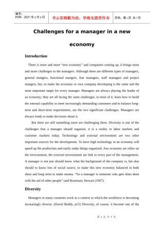 大学经济管理基础论文范文