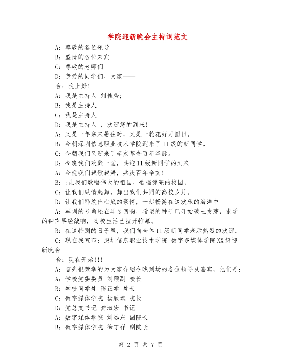学院迎新晚会主持词范文_第2页